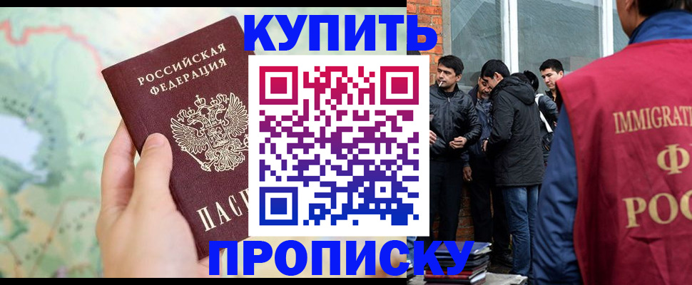 прописка законно в Буйнакске