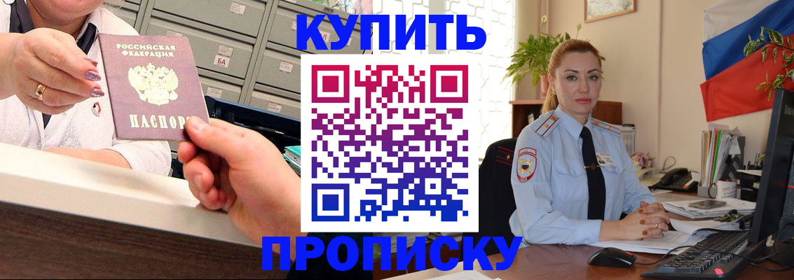 прописка в Буйнакске